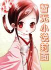 烧刀讲的什么