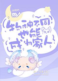 (综漫同人)物种不同也能成为家人番外