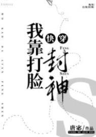 我靠刷脸收服隐藏boss