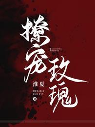 撩宠玫瑰百度