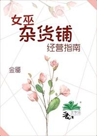 女巫杂货铺经营日常
