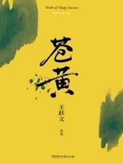 苍黄翻覆指什么生肖