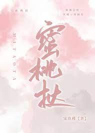 蜜桃挞 宋玖槿 笔趣阁