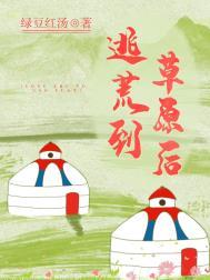 逃荒打一成语是什么成语