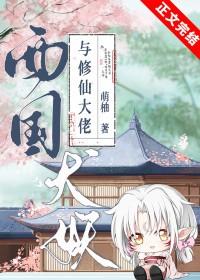 西国犬妖兄弟战国篇txt