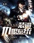 超级无敌装逼打脸