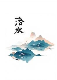 黑莲花修仙手册 江山微雨