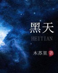 黑天 木苏里