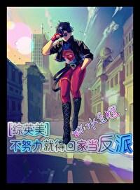 不努力就要回去继承天庭gl晋江