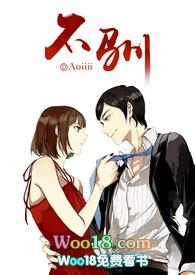 不驯by银八免费阅读全文