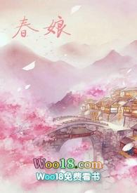 沈氏春娘老陈醋在线阅读