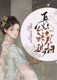 长公主的儿媳妇gl一只安静的猫咪