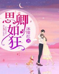 思你如狂全文免费阅读