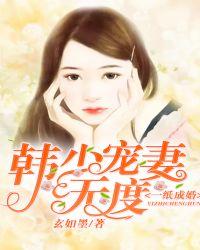 一纸婚约顾少宠妻成瘾