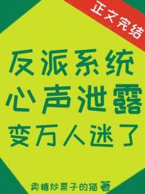 系统反派推荐