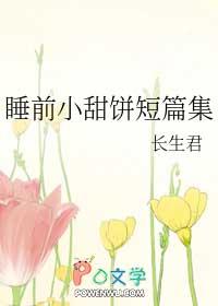 睡前小甜饼tx小