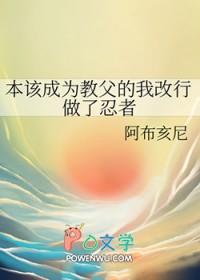 本该成为英雄的我却被骗去做教师