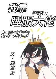 我靠睡觉躺赢惊悚游戏阅读