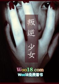 叛逆少女 电影