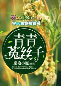 女尊青青子衿