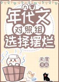 年代甜文对照组重生了txt