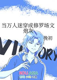 当万人迷穿成炮灰受