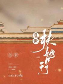 乱世扶贫是什么意思