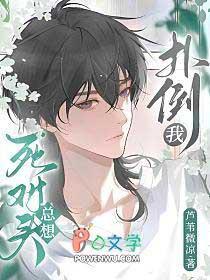 死对头总想gay我