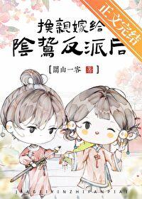 在阴鸷反派身边当咸鱼by关山一客