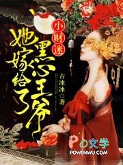 小财迷嫁给腹黑王爷