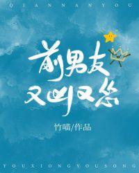 前男友又凶又怂经典语录