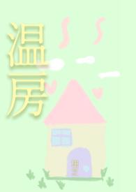 温三作品