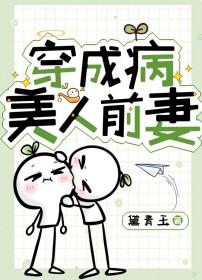 穿成病美人仙尊后