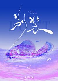 别装/暴烈温柔晋江