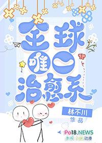 治愈整个世界