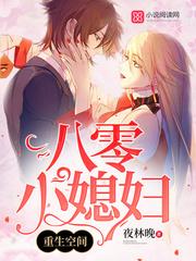 重生空间八零小媳妇笔趣阁
