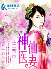 庄主和神医gl
