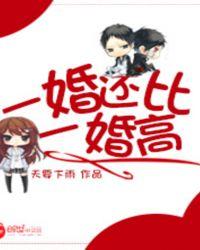 一婚还比一婚高晨雾的光
