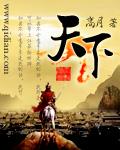 天下林妹妹