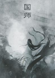 国师打一正确生肖