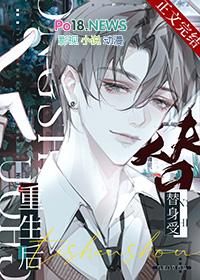 替身受重生后和渣攻他叔HE了txt