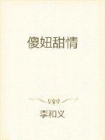 傻妞2剧情介绍