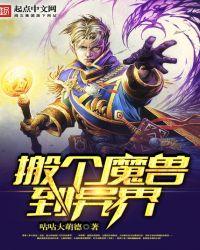 异界魔兽世界