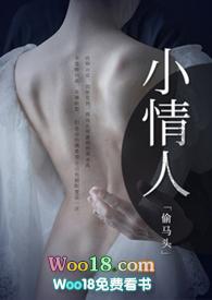 小情人番外阅读