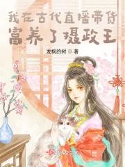 我在古代养个崽崽