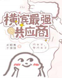 横滨有名