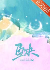 月亮盈缺