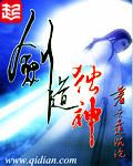 剑道独神的境界划分