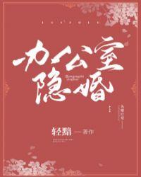 办公室隐婚TxT 百度