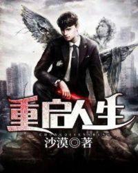 棍之勇者回复术士的重启人生